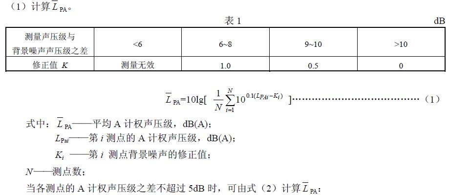 應由表1 查得其修正值，並按式