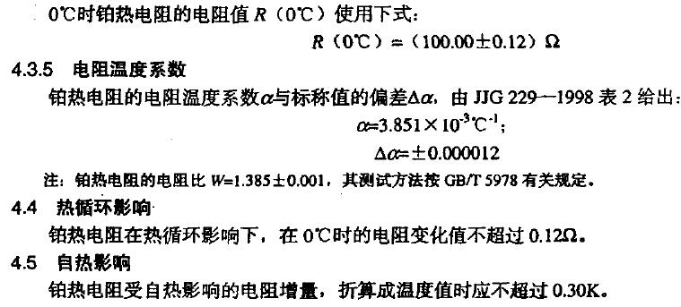 0℃時的電阻值R (0'C)